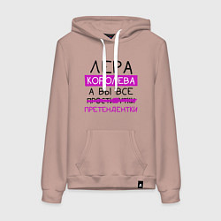 Толстовка-худи хлопковая женская ЛЕРА королева, а вы все претендентки, цвет: пыльно-розовый