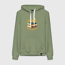 Толстовка-худи хлопковая женская Книга - это немой учитель, цвет: авокадо