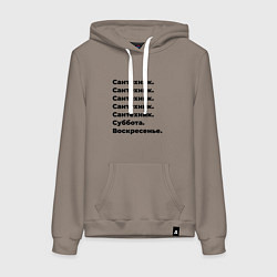 Толстовка-худи хлопковая женская Сантехник - суббота и воскресенье, цвет: утренний латте