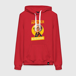 Толстовка-худи хлопковая женская Самая крутая бабуля, цвет: красный