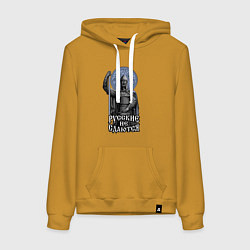 Толстовка-худи хлопковая женская Славянский богатырь - русские не сдаются, цвет: горчичный