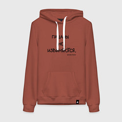 Толстовка-худи хлопковая женская Слово пацана: пацаны не извиняются, цвет: кирпичный