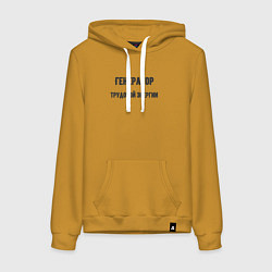 Женская толстовка-худи Гнератор трудовой энергии