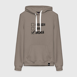 Толстовка-худи хлопковая женская Свободен занят: диджей, цвет: утренний латте