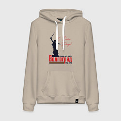 Женская толстовка-худи Волгоград с Днем Победы