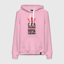 Толстовка-худи хлопковая женская Света сказала народ сделал, цвет: светло-розовый