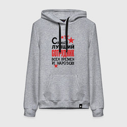 Толстовка-худи хлопковая женская Самый лучший сотрудник, цвет: меланж