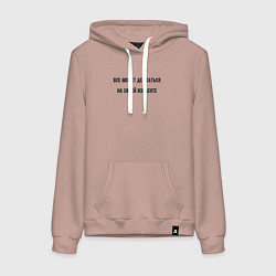 Толстовка-худи хлопковая женская Всё держится на изоленте, цвет: пыльно-розовый