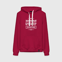 Толстовка-худи хлопковая женская Заслуженный бухгалтер, цвет: маджента