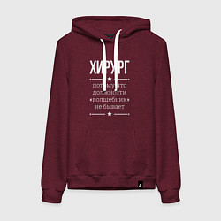 Толстовка-худи хлопковая женская Хирург волшебник, цвет: меланж-бордовый