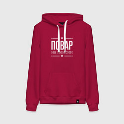 Толстовка-худи хлопковая женская Повар - на пенсии, цвет: маджента
