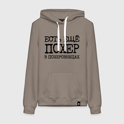 Женская толстовка-худи Есть похер в похеровницах