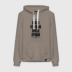 Женская толстовка-худи Просто лучший художник