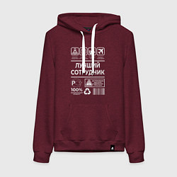 Толстовка-худи хлопковая женская Лучший сотрудник, цвет: меланж-бордовый