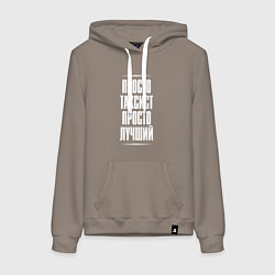 Толстовка-худи хлопковая женская Просто таксист просто лучший, цвет: утренний латте