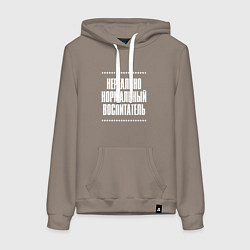 Толстовка-худи хлопковая женская Нормальный воспитатель нереально, цвет: утренний латте