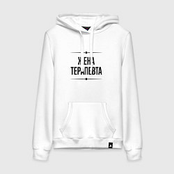 Толстовка-худи хлопковая женская Жена терапевта на светлом, цвет: белый