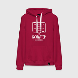 Толстовка-худи хлопковая женская Бухгалтер нужнее всех, цвет: маджента