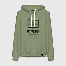 Толстовка-худи хлопковая женская Ветеринар важнее всех, цвет: авокадо