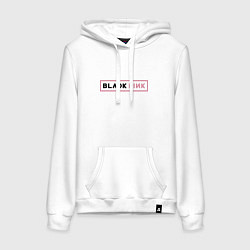 Толстовка-худи хлопковая женская Blackpink - emblem of group of South Korea, цвет: белый