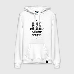 Толстовка-худи хлопковая женская Я вокалист потому что, цвет: белый