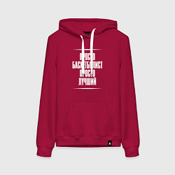 Толстовка-худи хлопковая женская Просто баскетболист просто лучший, цвет: маджента