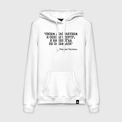 Толстовка-худи хлопковая женская Своим долголетием обязан спорты никогда не занимал, цвет: белый