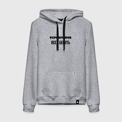 Женская толстовка-худи Суперспособность всех бесить