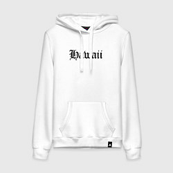 Толстовка-худи хлопковая женская Гавайи штат США, цвет: белый