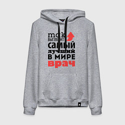 Толстовка-худи хлопковая женская Так выглядит врач, цвет: меланж