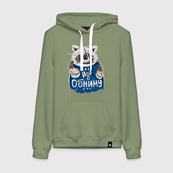 Толстовка-худи хлопковая женская Енот: Иди обниму, цвет: авокадо