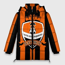 Куртка зимняя женская Клуб болельщиков Патриот, цвет: 3D-черный