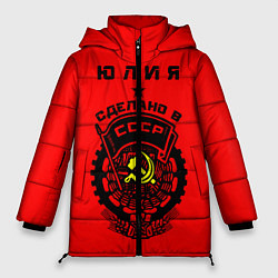 Куртка зимняя женская Юлия: сделано в СССР, цвет: 3D-черный
