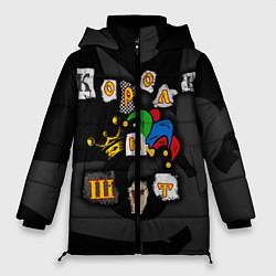 Куртка зимняя женская Король и Шут, цвет: 3D-черный