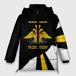 Куртка зимняя женская Войска связи - громче крикнешь, дальше слышно, цвет: 3D-светло-серый