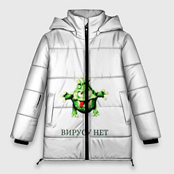 Куртка зимняя женская ВИРУСУ НЕТ, цвет: 3D-светло-серый
