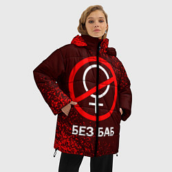Куртка зимняя женская БЕЗ БАБ, цвет: 3D-черный — фото 2