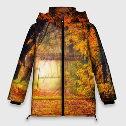 Куртка зимняя женская Что такое осень - это небо, цвет: 3D-черный