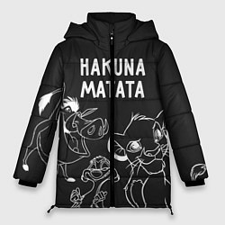 Куртка зимняя женская Хакуна Матата, цвет: 3D-черный