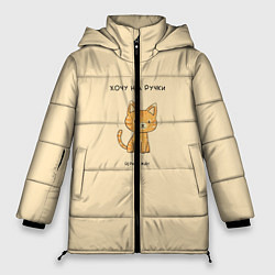 Куртка зимняя женская Котик, цвет: 3D-черный
