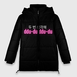 Женская зимняя куртка DDU-DU DDU-DU BLACKPINK