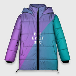 Куртка зимняя женская Всё будет ЗБС, цвет: 3D-светло-серый