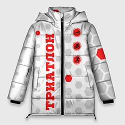 Куртка зимняя женская ТРИАТЛОН - ТРОЕБОРЬЕ, цвет: 3D-красный