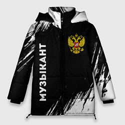 Куртка зимняя женская Музыкант из России и герб РФ: надпись, символ, цвет: 3D-черный