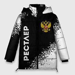 Куртка зимняя женская Рестлер из России и герб РФ: надпись, символ, цвет: 3D-черный