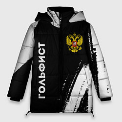 Женская зимняя куртка Гольфист из России и герб РФ: надпись, символ