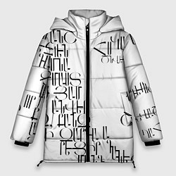 Куртка зимняя женская Армения моя писатель, цвет: 3D-светло-серый