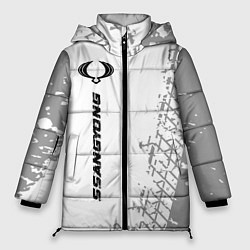 Куртка зимняя женская SsangYong speed на светлом фоне со следами шин по-, цвет: 3D-черный