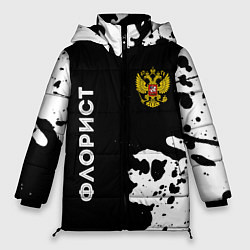 Женская зимняя куртка Флорист из России и герб РФ вертикально