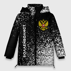 Куртка зимняя женская Воллейболист из России и герб РФ вертикально, цвет: 3D-черный